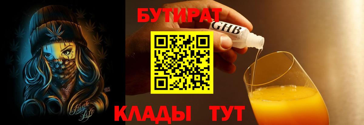 БУТИРАТ BDO  Вход с VPN  Отрадный 