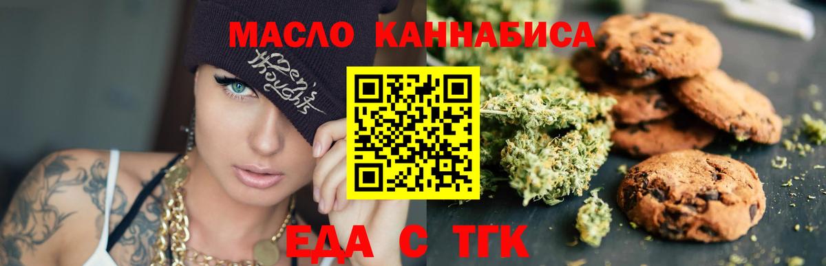 Отрадный  Cannafood конопля  Вход с VPN 