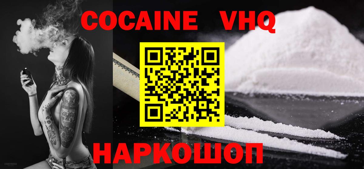 Cocaine Колумбийский  Вход с VPN  Отрадный  Cocaine 99% 