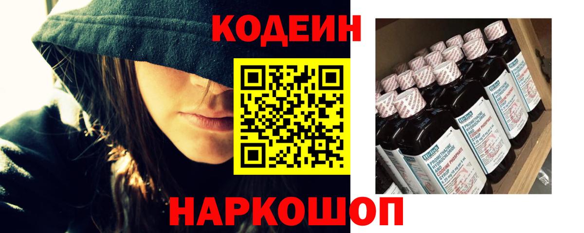 Codein напиток Lean (лин) Отрадный