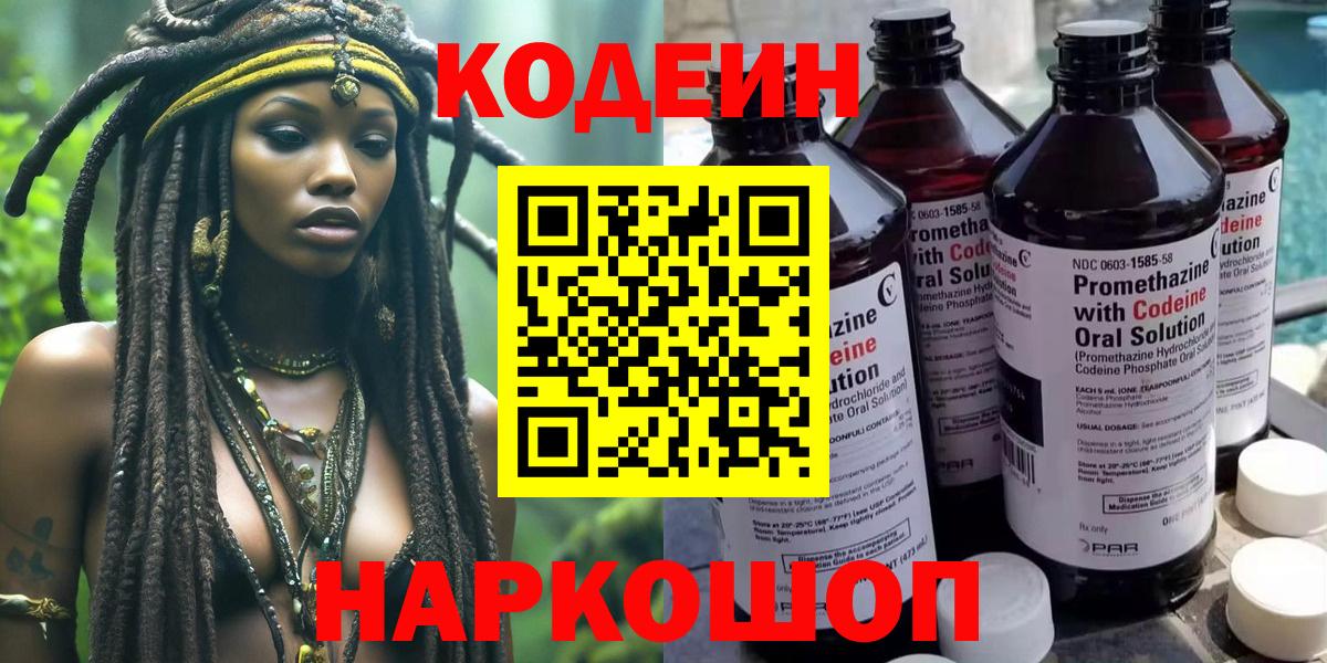Кодеиновый сироп Lean напиток Lean (лин)  Кодеин напиток Lean (лин)  Отрадный  Вход с VPN 