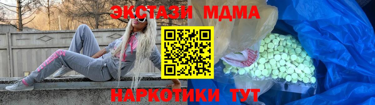 Отрадный  Ecstasy MDMA  ЭКСТАЗИ  Вход с VPN 