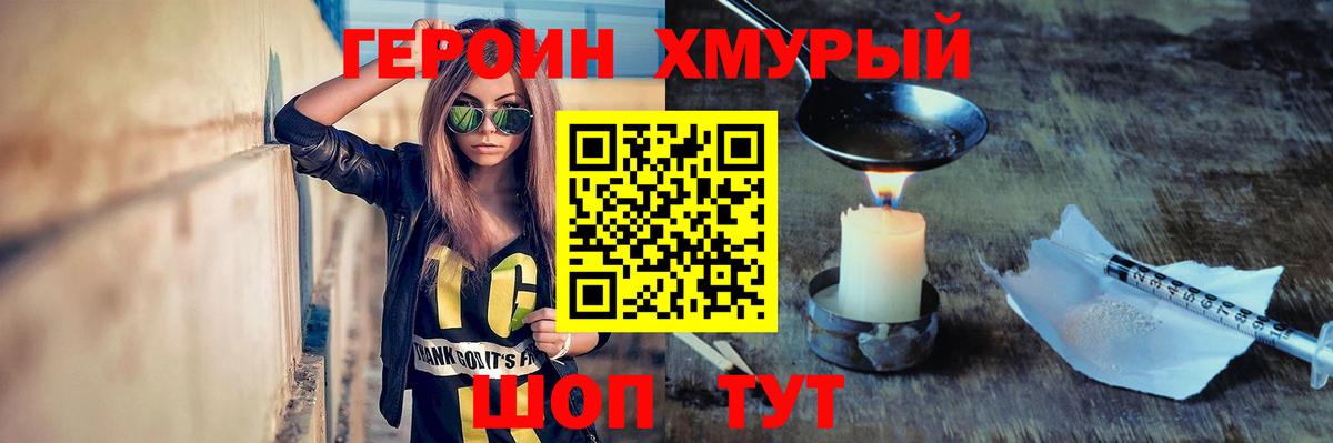 ГЕРОИН  Вход с VPN  Отрадный  Героин герыч 