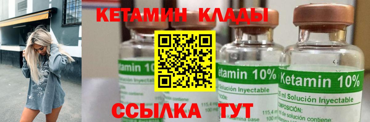 КЕТАМИН ketamine  Вход с VPN  Отрадный  Кетамин VHQ 