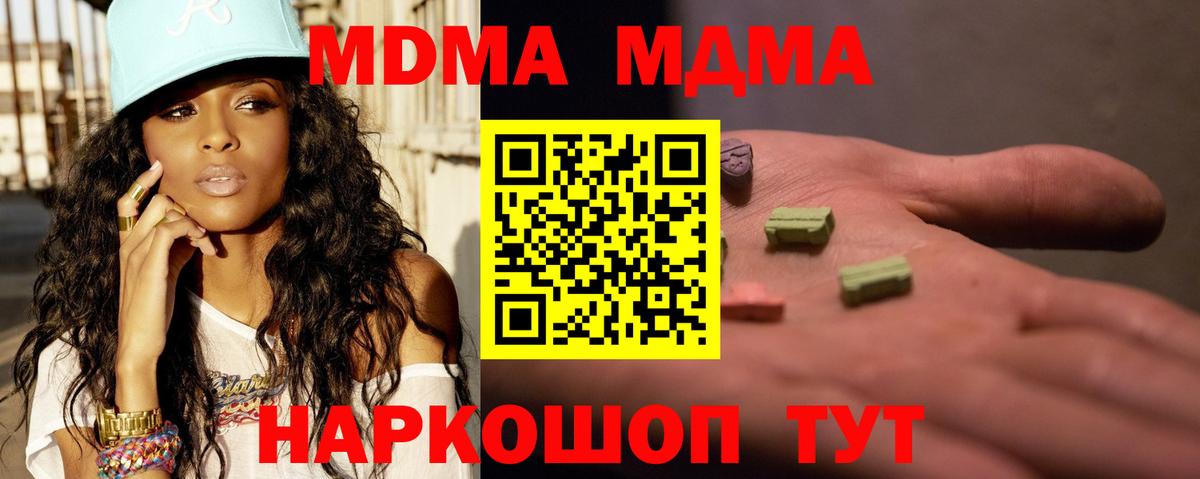МДМА crystal  МДМА crystal  Вход с VPN  Отрадный 